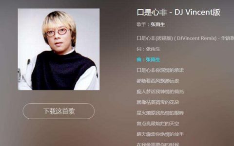 抖阴晴天霹雳你绝情的放手是什么歌，口是心非歌曲介绍