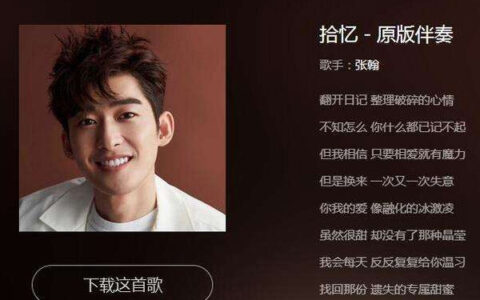 抖阴怎么会忘了情让我丢了你什么歌，拾忆歌曲介绍
