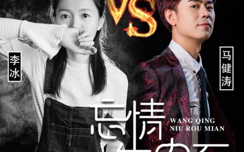 抖阴我可以假装无所谓的离开是什么歌，忘情牛肉面歌词介绍