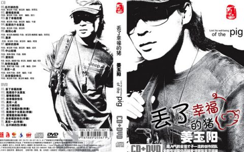 抖阴如果爱情的路还可以再铺是什么歌，丢了幸福的猪歌曲介绍