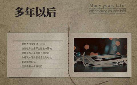 抖阴多年以后我还能不能活着是什么歌，多年以后歌曲介绍