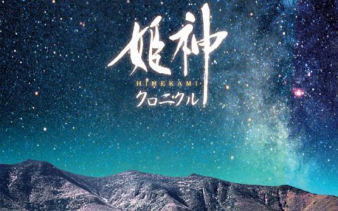 抖阴山楂啊梨啊是什么歌，歌曲千年の祈り介绍
