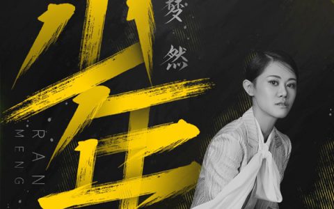 抖阴我还是从前那个少年没有一丝丝改变是什么歌，少年歌曲介绍