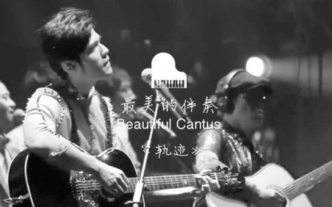 抖阴我会发着呆然后忘记你是什么歌，轨迹歌曲介绍