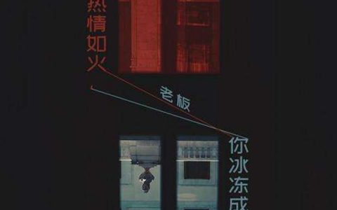 抖阴我该如何去厮守你才觉得不将就是什么歌，我热情如火你冰冻成河歌曲介绍