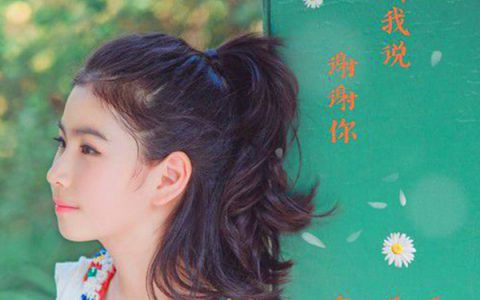 抖阴听我说谢谢你因为有你温暖了四季是什么歌，听我说谢谢你歌曲介绍