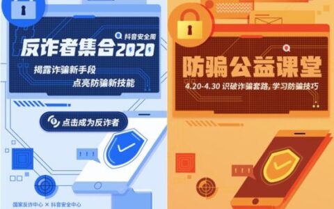 抖阴联合国家反诈中心开展“安全周” 活动