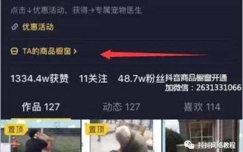 抖阴小店应该怎么开？抖阴小店的入驻条件