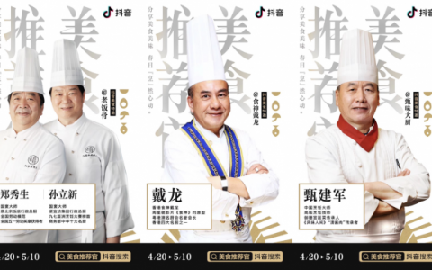 抖阴发起“美食推荐官”活动传播中华饮食文化，10万网友参与