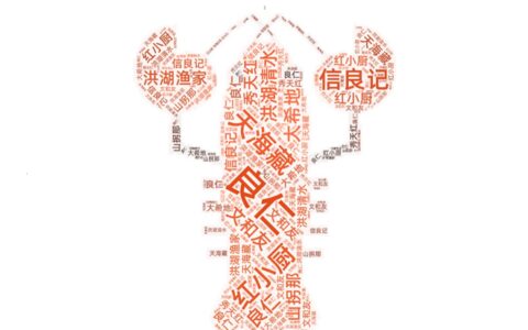 这届龙虾太难 所有网红都在抖阴卖龙虾