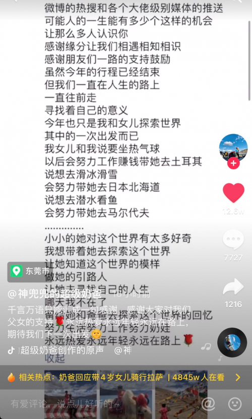 央视点赞 90后奶爸71天带4岁女儿骑行西藏4139公里图