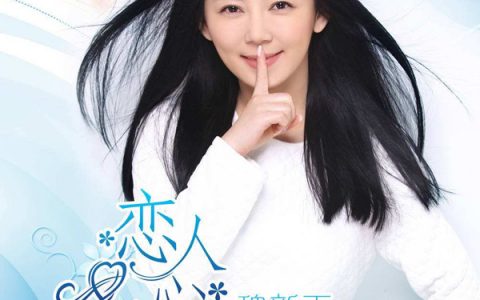 抖阴你问西湖水偷走她的几分美是什么歌，恋人心歌曲介绍