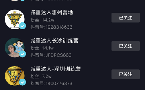减重达人抖阴内容火爆，为网友科普减重知识