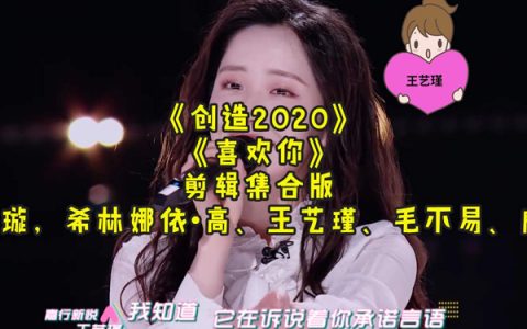 抖阴我喜欢这样跟着你随便你带我到哪里是什么歌，喜欢你歌曲介绍