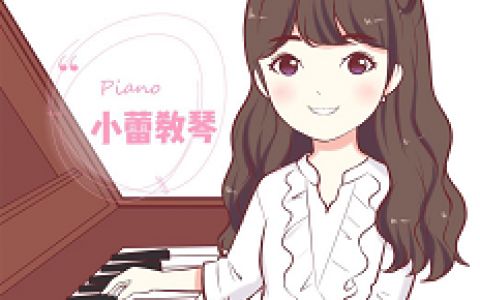 小蕾教琴_小蕾教琴个人资料_小蕾教琴是谁