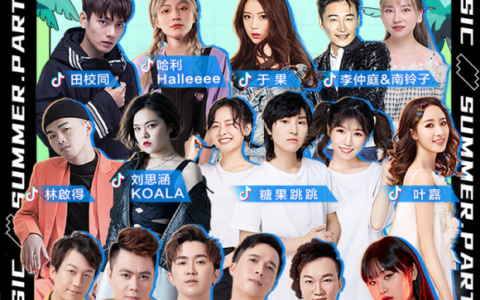 抖阴看见音乐计划·盛夏派对”音乐会直播正式开播
