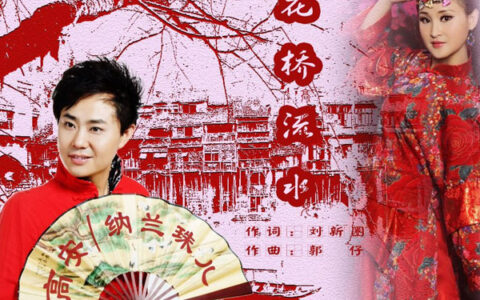 抖阴花瓣颜色好阿妹更娇羞是什么歌，花桥流水的歌词
