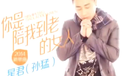 抖阴你是陪我到老的女人是什么歌，你是陪我到老的女人的歌词