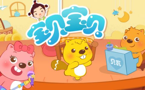 抖阴两只老虎爱跳舞是什么歌，宝贝宝贝的歌词