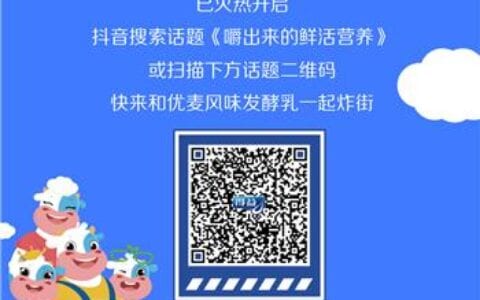 得益邀您加入抖阴全民任务 8月22日至31日一起为优麦打call