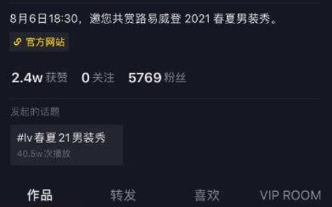 Louis Vuitton入驻抖阴 LV奢侈品在抖阴更接地气