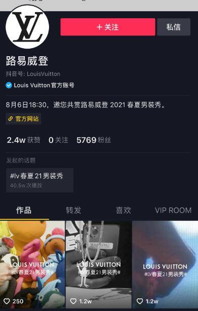 Louis Vuitton入驻抖阴 LV奢侈品在抖阴更接地气图 Louis Vuitton入驻抖阴 LV奢侈品在抖阴更接地气图