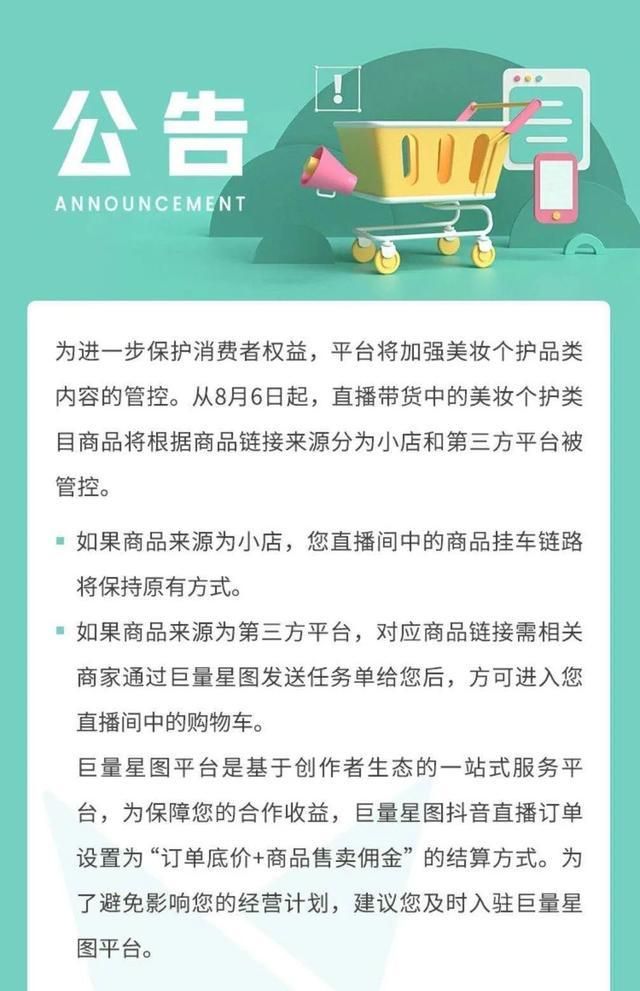 抖阴直播新规：第三方美妆商品将被管控图