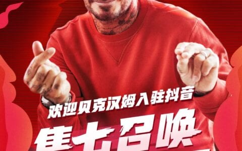 贝克汉姆来了！在线比心送祝福，归来仍是万人迷
