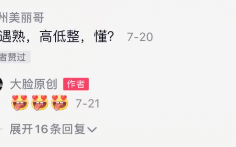 如何在抖阴抢到热评，涨粉百万?