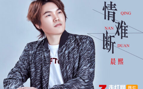 抖阴如果时光真的真的能够倒流是什么歌，情难断歌曲介绍
