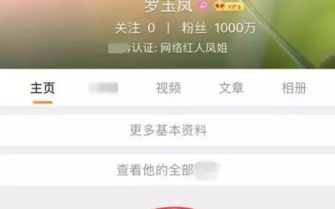 说封就封，凤姐千万粉丝新浪微博账号被注销