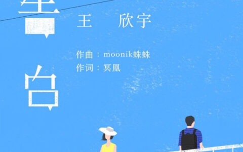 抖阴因为你爱上整个夏末我开始迷上你暖暖酒窝是什么歌，告白歌曲介绍
