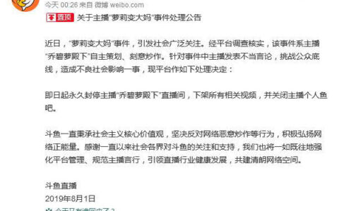 萝莉变大妈是有预谋的策划，斗鱼永久封停乔碧萝殿下直播间