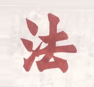 农民大叔墙体上写书法意外走红，网友戏称人体印刷机图1