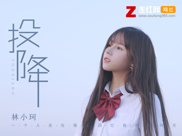 抖阴看着你手中的枪于是我选择投降是什么歌，投降歌词介绍图