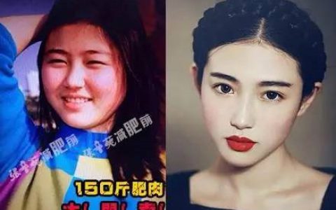 张辛苑减肥前后照片对比，曾经也是一个150斤的小胖妞