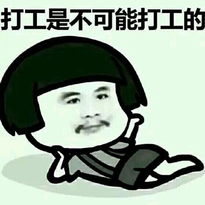 打工是不可能打工的当事人将出狱，多家网红公司要签他图3