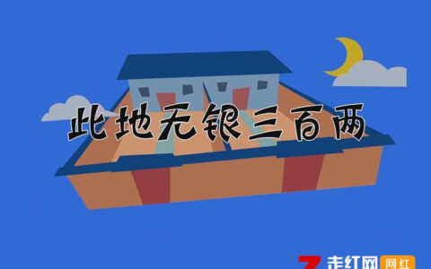 抖阴此地无银二百两一寸单思愁断肠是什么歌，此地无银二百两歌词介绍