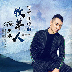 那夜的雨也没能留住你是什么歌曲歌词 可可托海的牧羊人原唱歌词图 那夜的雨也没能留住你是什么歌曲歌词 可可托海的牧羊人原唱歌词图