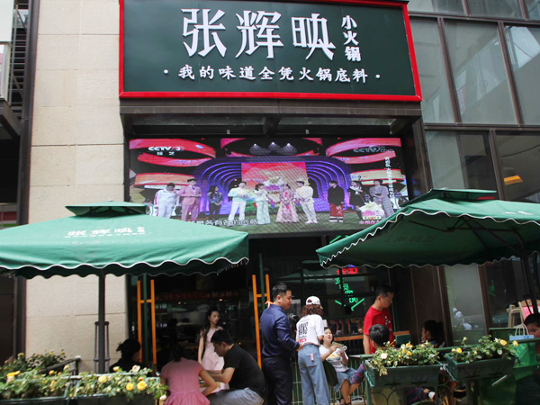 抖阴火锅店门口跳舞的张辉映，自己开店当老板图