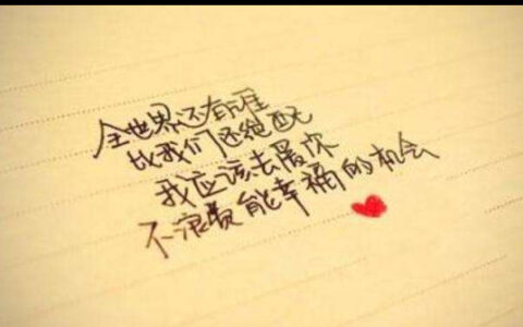 抖阴全世界还有谁比我们还绝配是什么歌，我应该去爱你歌曲介绍
