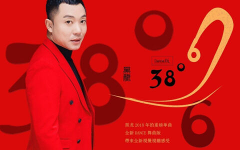 抖阴逃不出你的左右像鱼在沙里游是什么歌，38度6歌词介绍