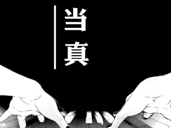 抖阴别太当真暧昧是感性留的后遗症是什么歌，当真歌词介绍