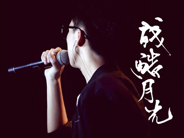 抖阴我一直都在流浪可我不曾见过海洋是什么歌，残酷月光歌词介绍