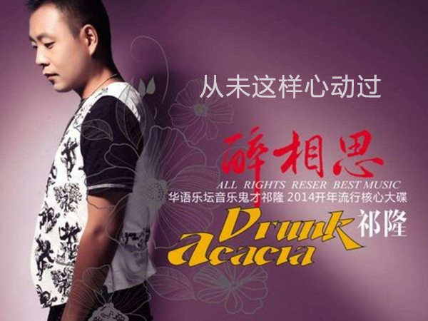 抖阴从来没有这样心动过是什么歌，从未这样心动过歌词介绍