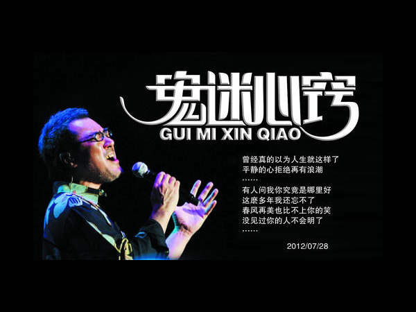 抖阴有人问我你究竟是哪里好是什么歌，鬼迷心窍歌词介绍图