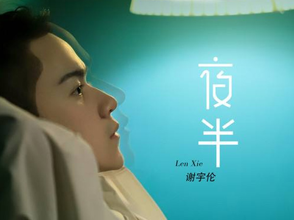 抖阴有一天你会明白有些人不再回来是什么歌，夜半歌词介绍