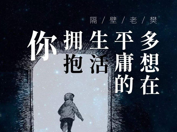 抖阴我跌跌撞撞奔向你是什么歌，多想在平庸的生活拥抱你歌词介绍