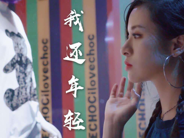 抖阴给我一瓶酒再给我一支烟什么歌，我还年轻我还年轻歌词介绍