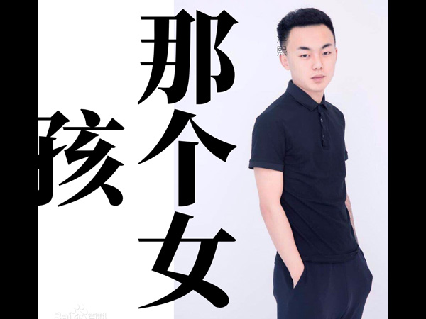 抖阴爱你我已不是幼稚的少年是什么歌，那个女孩歌词介绍